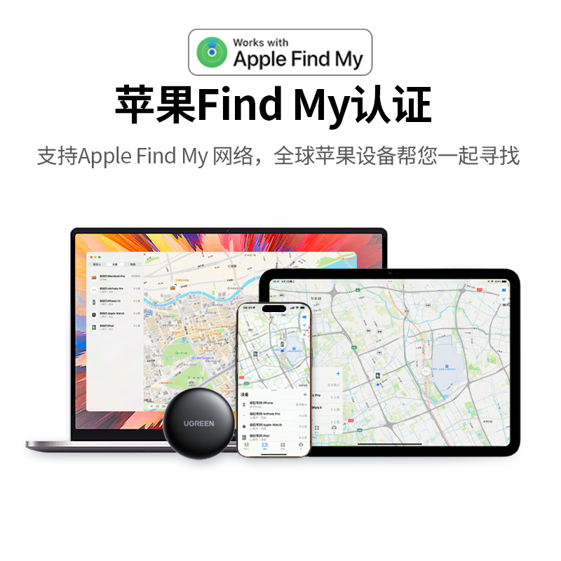 绿联定位器防丢神器tag适用Apple苹果手机全球定位行李箱追踪钱包书包钥匙扣自行车电动车汽车防走丢智能定位