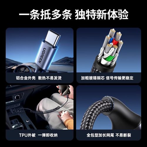 绿联车载充电线carplay伸缩弹簧usb转typec数据线汽车适用苹果16iPhone15小米华为奥迪快Hicar手机摩托车接口 - 图3