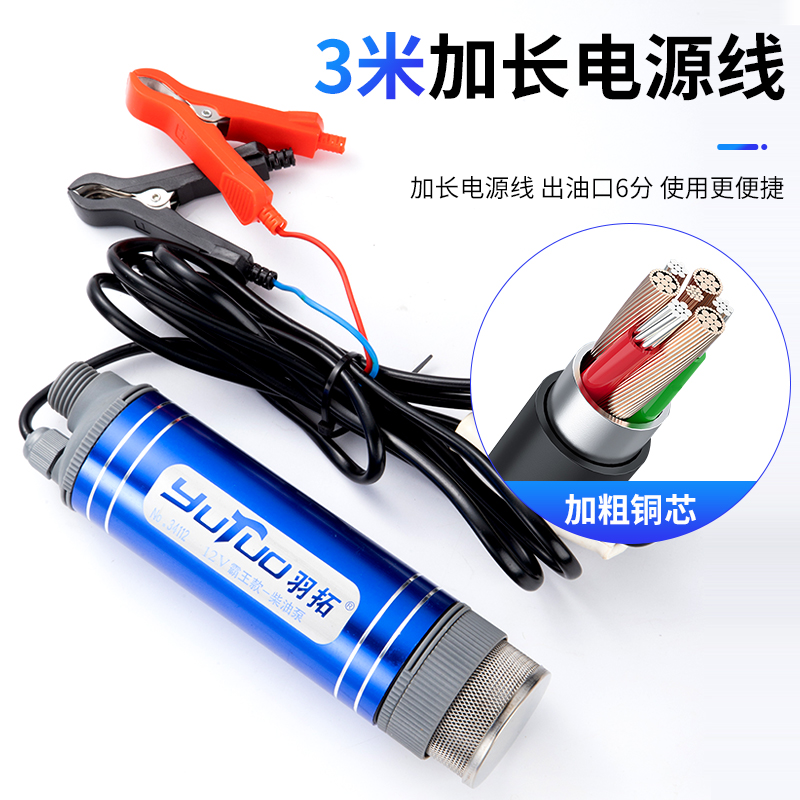 羽拓电动抽油泵12v24伏220柴油潜水式油抽小型吸油器抽油神器通用 - 图1