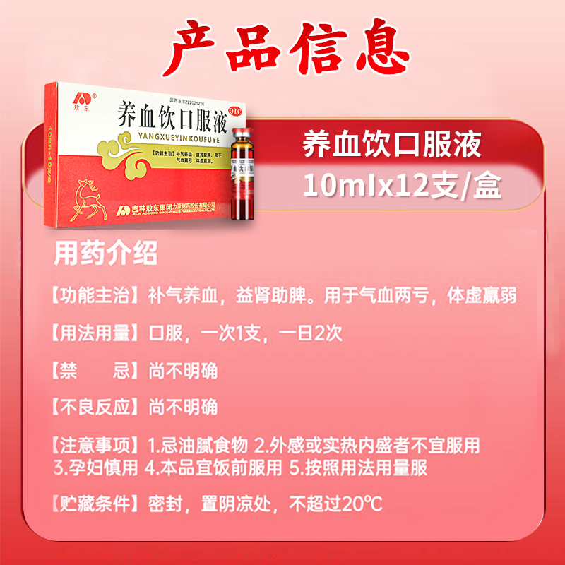 敖东 养血饮口服液12支补气养血 益肾健脾用于气血不足贫血黄芪精 - 图3