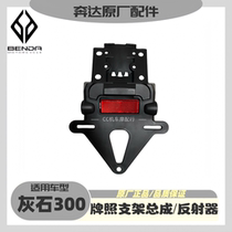 Running dharystone 300 rear license plate light mounting bracket assembly BD300-16 original plant rear reflector reflective plate