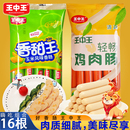 【王中王】清真牛肉肠火腿肠2袋共440g