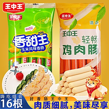 【王中王】清真牛肉肠火腿肠2袋共440g