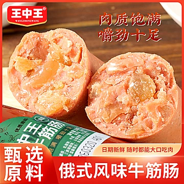 王中王牛筋肠五香味俄罗斯风味牛筋肠6根[19元优惠券]-寻折猪