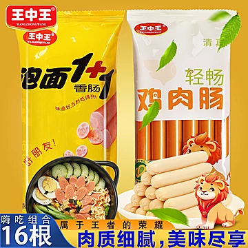 【王中王】清真牛肉肠火腿肠2袋共440g[3元优惠券]-寻折猪
