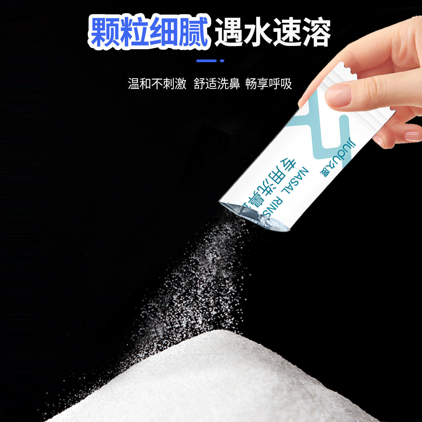 久度专用洗鼻盐儿童成人过鼻敏炎鼻腔鼻塞洗鼻器生理性海盐水医用,淘宝优惠券,粉丝福利购,淘宝优惠卷