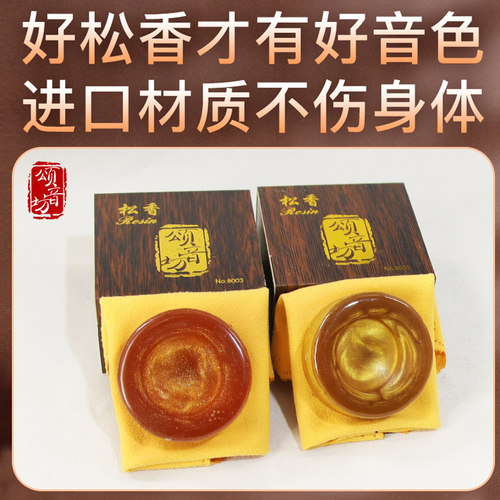 高纯度无尘松香块二胡大提琴胡琴擦马尾小提琴通用乐器松香涂擦器 - 图3
