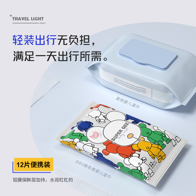 bbg qee联名款婴儿湿巾加大加厚手口屁屁出行便携装