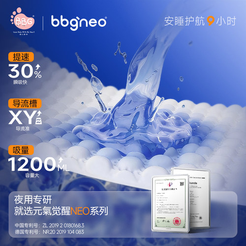 bbgneo元气觉醒纸尿裤夜用拉拉裤婴儿大吸量尿不湿宝宝整夜安睡裤 - 图1