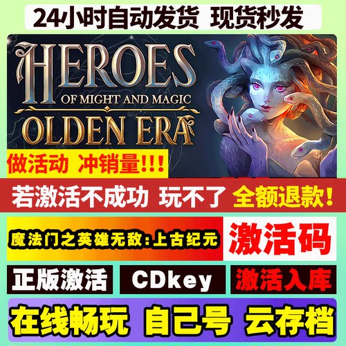 Steam 魔法门之英雄无敌:上古纪元 激活码入库 CDK 全DLC电脑游戏 - 图0