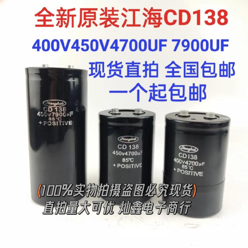 全新江海CD138 450V4400UF电梯变频器滤波电解电容400v5600uf现货 - 图1