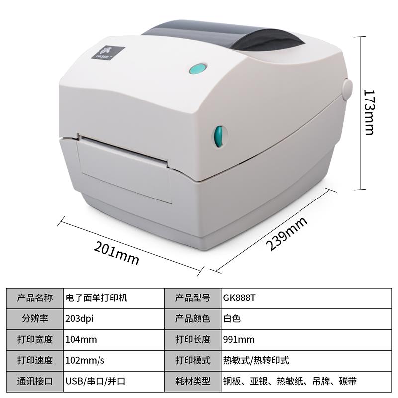 顺丰斑马GK888T打印机FBA条码机gk888tE邮宝快递电子面单标签打印-图1