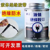 Liquid insulating rubber wire joint sealant electrician waterproof adhesive tape High temperature resistant data line Repair sealing adhesive tape