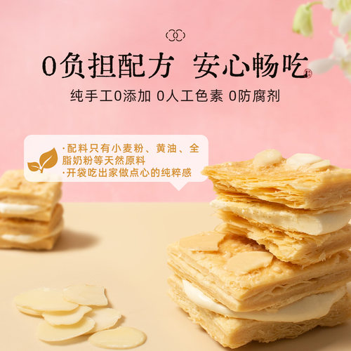 本宫饿了牛轧千层酥夹心酥坚果代餐扁桃仁糕点休闲零食下午茶点心 - 图2