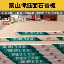 Yunnan gypsum board plain gypsum board paper gypsum board 9 5MM12MM lightweight steel keel five gold accessories