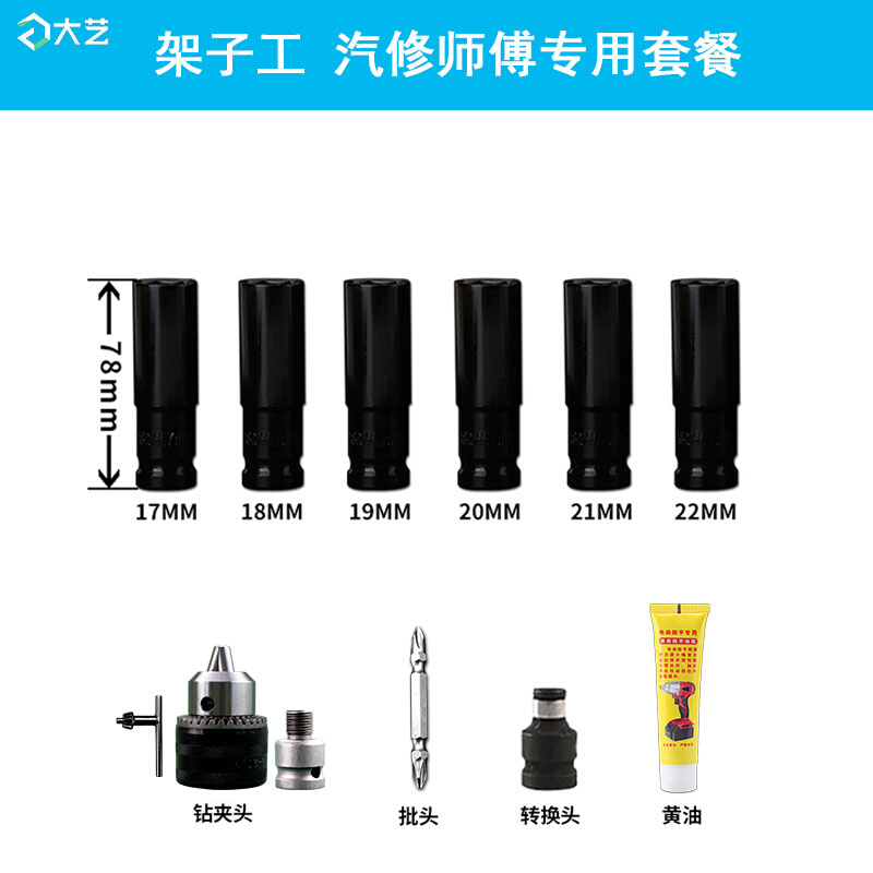 电动扳手配件套装架子工套餐木工板搬手套件组加长套筒麻花钻头