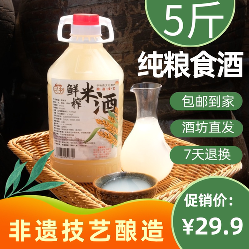 米酒农家自酿甜糯米正宗江西醪糟烧菜米酿月子三甲正品纯鲜榨水酒 - 图0