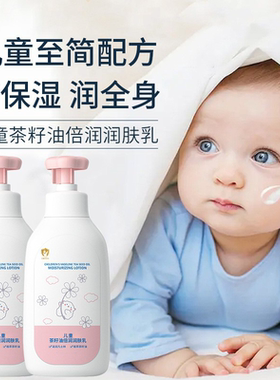 儿童润肤身体乳补水保湿茶籽油