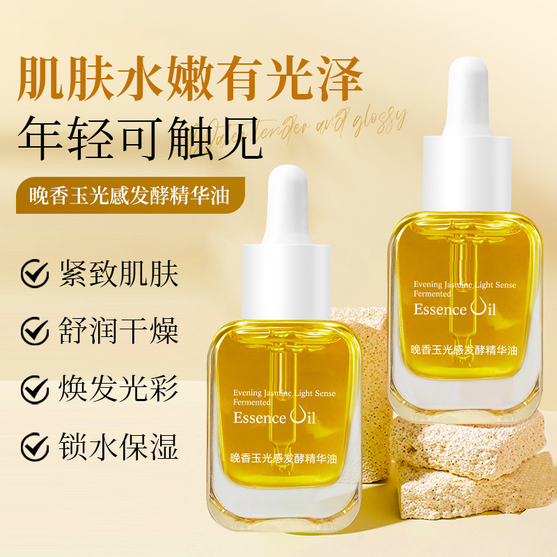 采迪面部精华油晚香玉光感发酵紧致肌肤抗皱专用锁水保湿滋润身体