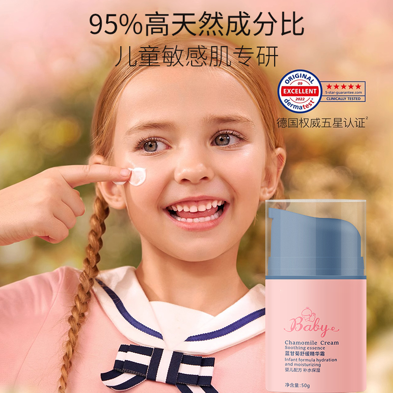 儿童保湿面霜秋冬季滋润学生男女孩宝宝擦脸霜润肤乳蓝甘菊精华霜