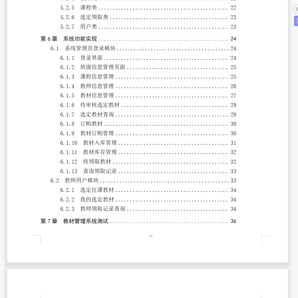 基于SSM的教材管理系统源代码 java javaweb 有文档 数据库 - 图3