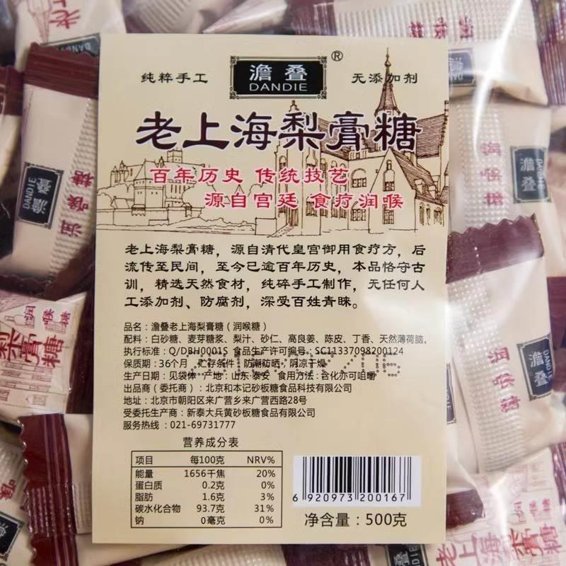 澹叠老上海梨膏糖 500g166粒百草秋纯正宗手工蜂蜜薄荷味糖果 - 图0