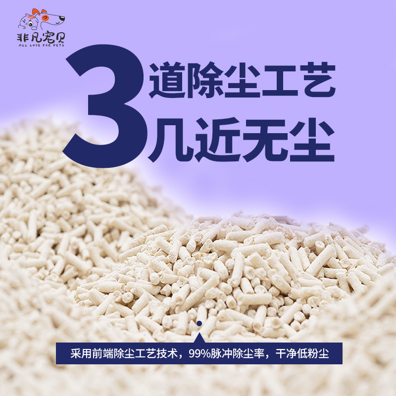 非凡宠贝 豆腐猫砂低尘膨润土混合猫砂20公斤包邮猫咪用品