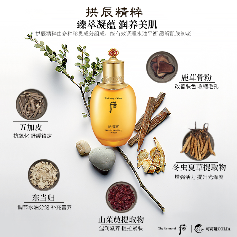 WHOO后拱辰享水乳套装补水保湿水油平衡祛黄淡细纹送女友护肤礼物