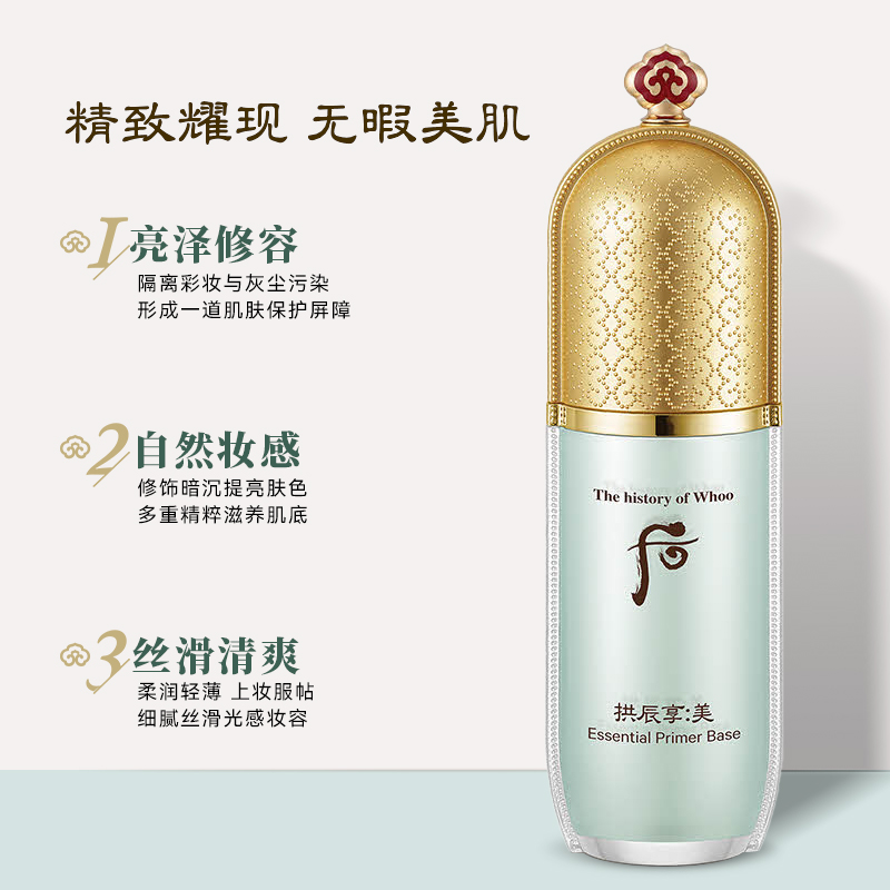 whoo后拱辰享隔离套自然裸装轻薄服帖修饰暗沉粗糙粉绿隔离套盒
