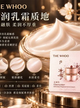 WHOO后天率丹面霜眼霜二合一小样提拉紧致淡化细纹保湿修护30ml