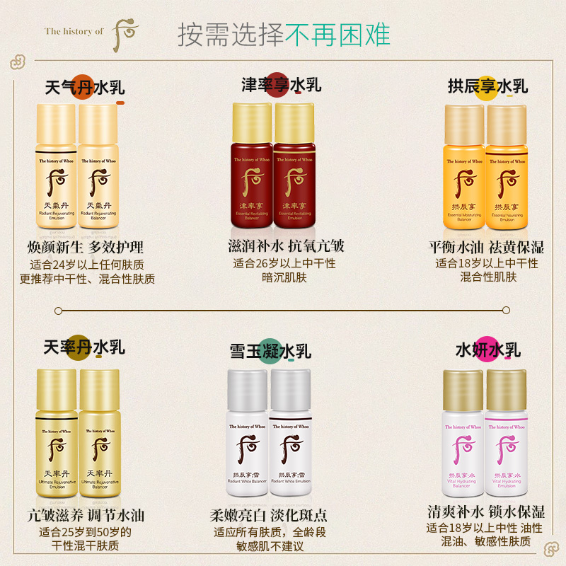 whoo后津率享红华凝香水乳小样5ml*30瓶滋养淡细纹锁水保湿暗沉 - 图0