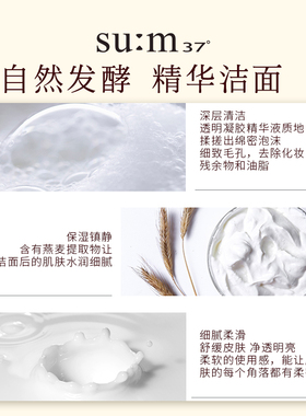 sum37苏秘呼吸洗面奶氨基酸泡沫洁面深层温和清洁官方旗舰店正品