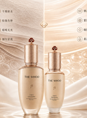 whoo后天率丹和率提拉紧致爽肤水乳液天气丹官方旗舰店正品护肤品