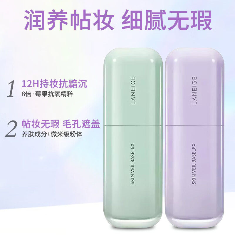 兰芝隔离防晒遮瑕三合一紫色雪纱妆前乳提亮旗舰店正品SPF28PA++