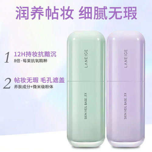 兰芝隔离防晒遮瑕三合一紫色雪纱妆前乳提亮官方正品SPF28PA++ - 图2