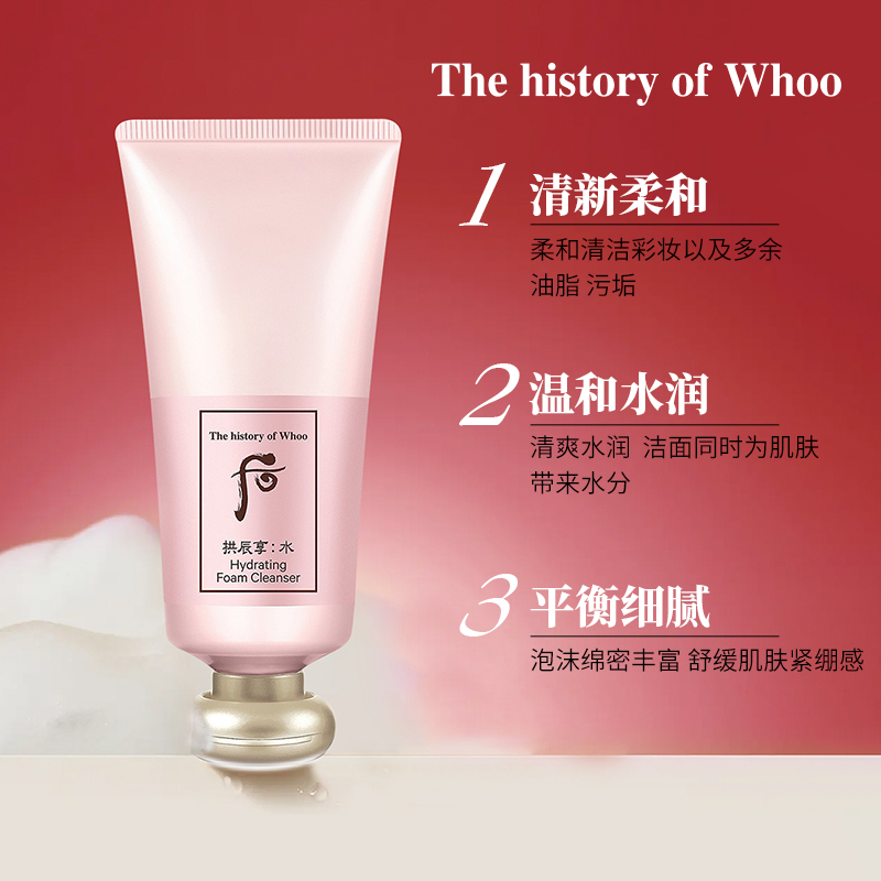whoo后洗面奶拱辰享水妍雪玉凝津率享洁面控油泡沫保湿官方正品