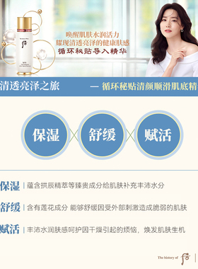 WHOO后秘贴循环导入精华小样1ml*30片清颜顺滑水前肌底液保湿舒缓
