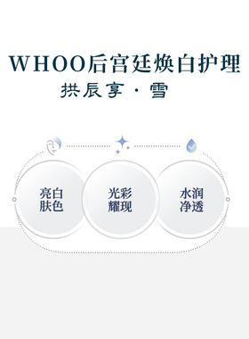 WHOO后雪玉凝水乳套装焕白祛黄淡斑提亮肤色补水正品官方旗舰店