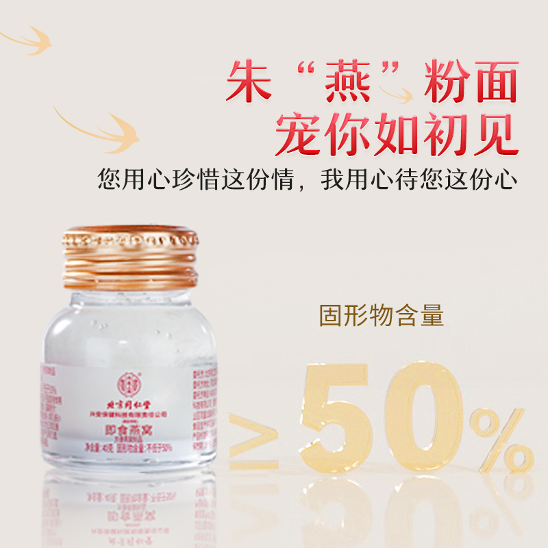 北京同仁堂鲜炖即食燕窝礼盒送孕妇补品营养品印尼进口官方正品店