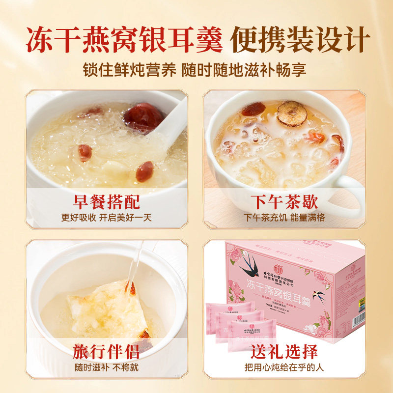 北京同仁堂冻干燕窝银耳羹即食冻干燕窝饮孕妇营养代餐免煮礼盒,淘宝优惠券,粉丝福利购,淘宝优惠卷