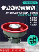 Direct Sales Hardware Vibration Grinding Machine Metal Shaking Machine Polishing Machine Spiral Light Finishing Machine Water Grinding Machine to Mao Spurgill chamfer