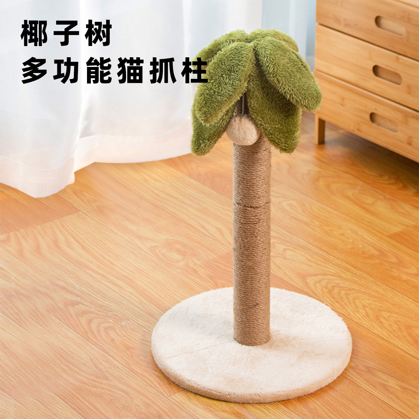 ucat猫爬架椰树剑麻猫抓板不掉屑宠物小型不占地立式猫抓柱 |拦眯,淘宝优惠券,粉丝福利购,淘宝优惠卷