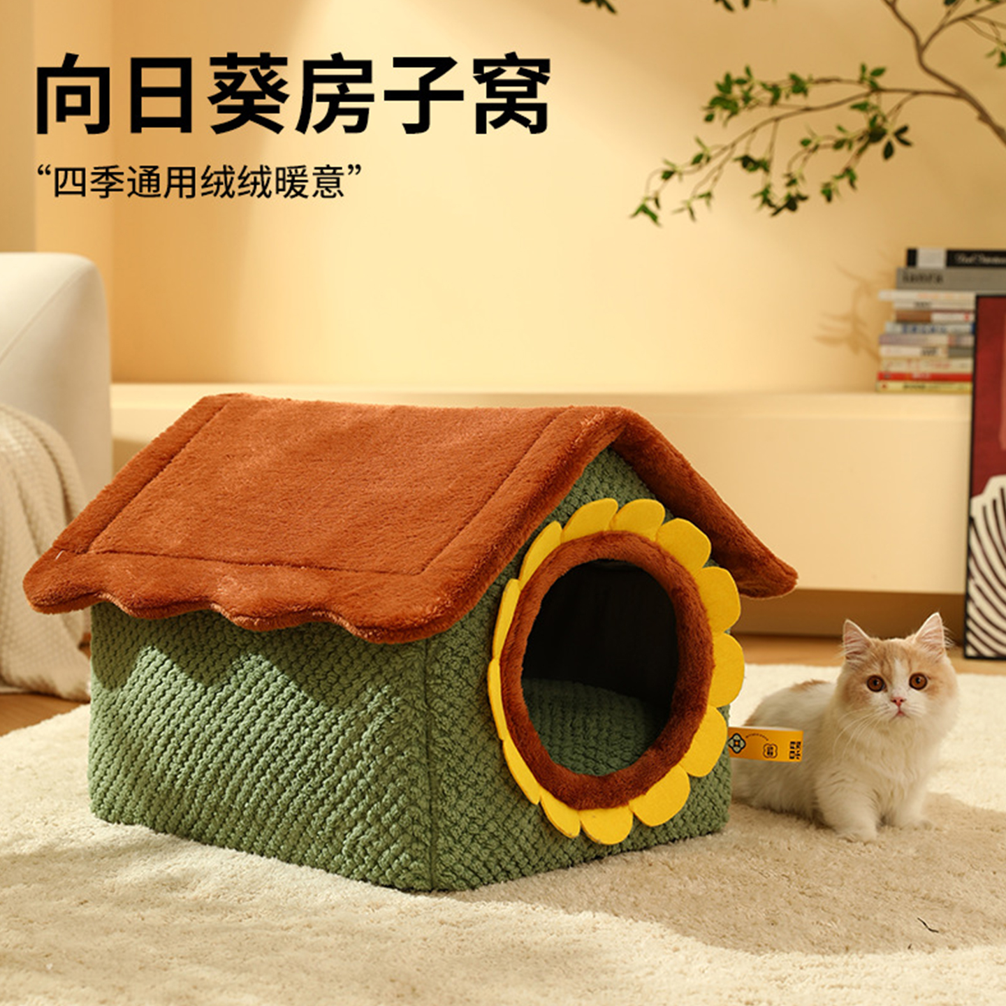 ucat秋冬季窝向日葵房子窝保暖猫窝可拆洗四季通用小房子 | 博来 - 图0
