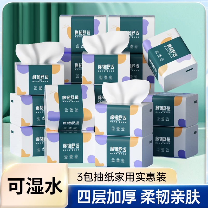 家用纸巾4层实惠装小包纸餐巾纸抽纸面巾纸纸巾餐厅适用抽取式