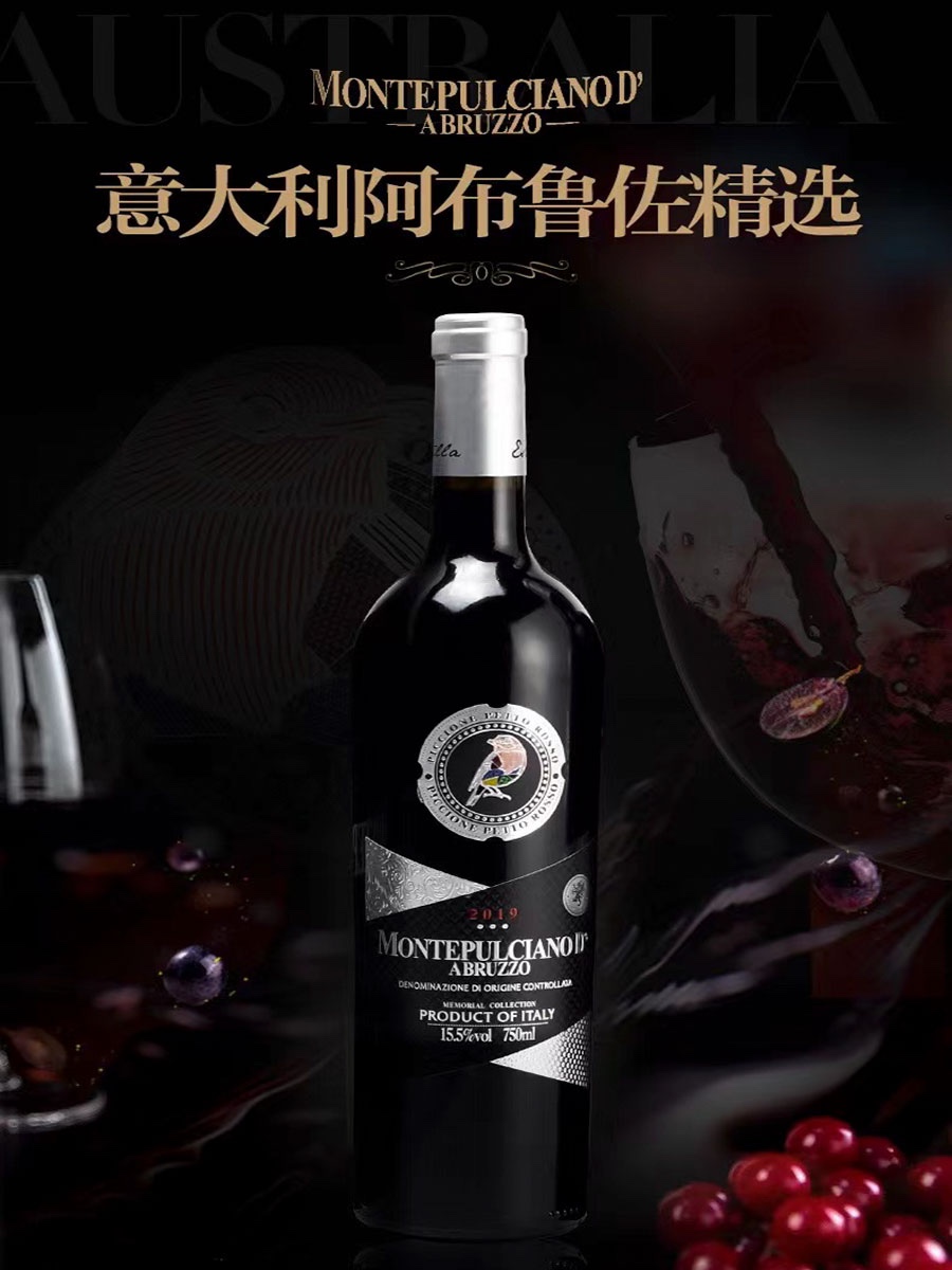 原瓶进口意大利精选15.5度 750ML 红胸鸽.蒙特布查诺 干红葡萄酒 - 图0