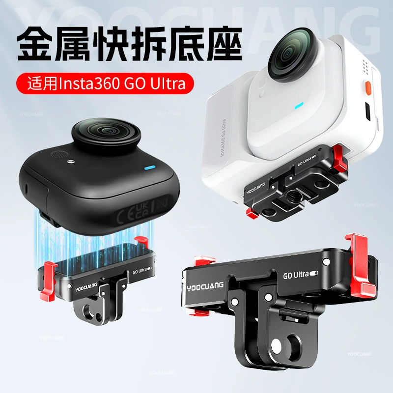适用影石insta360GoUltra磁吸快拆底座影石goultra磁吸快拆转接头,淘宝优惠券,粉丝福利购,淘宝优惠卷