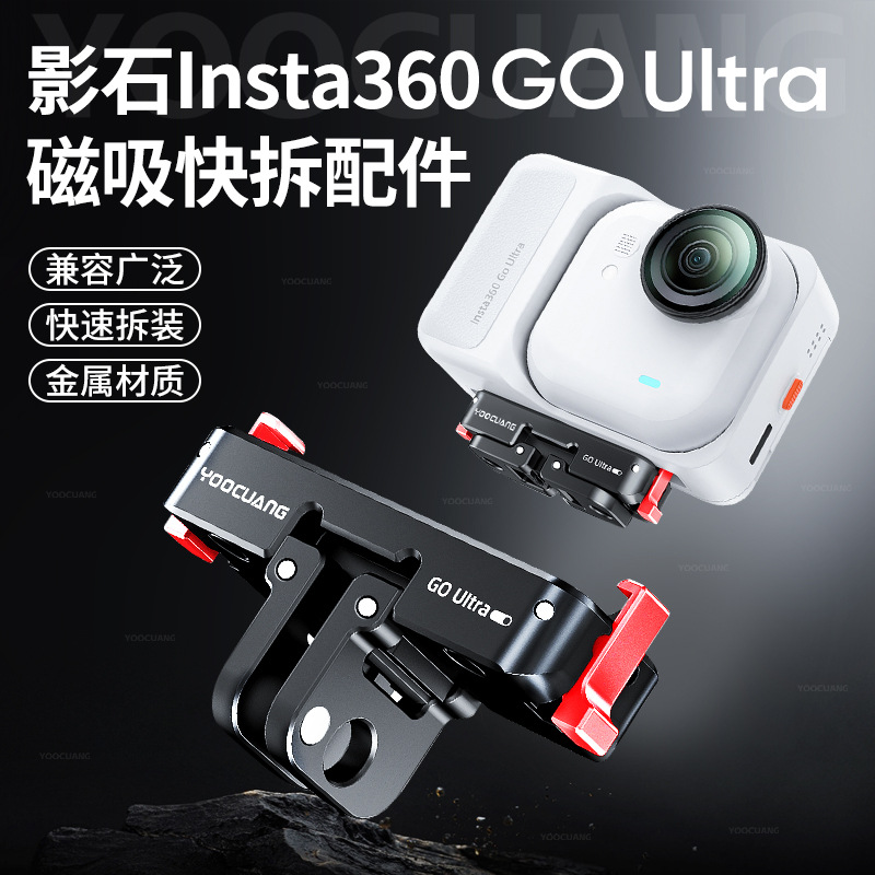 适用影石insta360GoUltra磁吸快拆底座影石goultra磁吸快拆转接头,淘宝优惠券,粉丝福利购,淘宝优惠卷