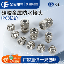 Metal cable silicone waterproof joint Gülen head high temperature resistant locking wire seal M12M16M18 Grande