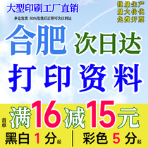 Hefei Print Information Book Printed Book Bound Resume of Tongcheng Taobao Shop pdf Paper Color a34 Lecture