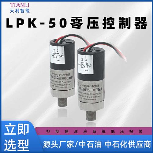 LPK-50零压控制器精巧外观可定量程耐高压零压开关 - 图2